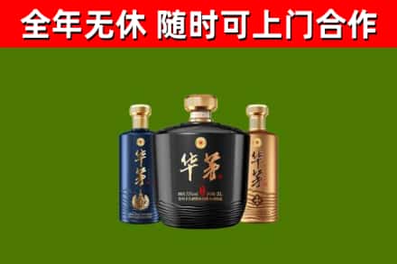 宾市烟酒回收华茅酒.jpg
